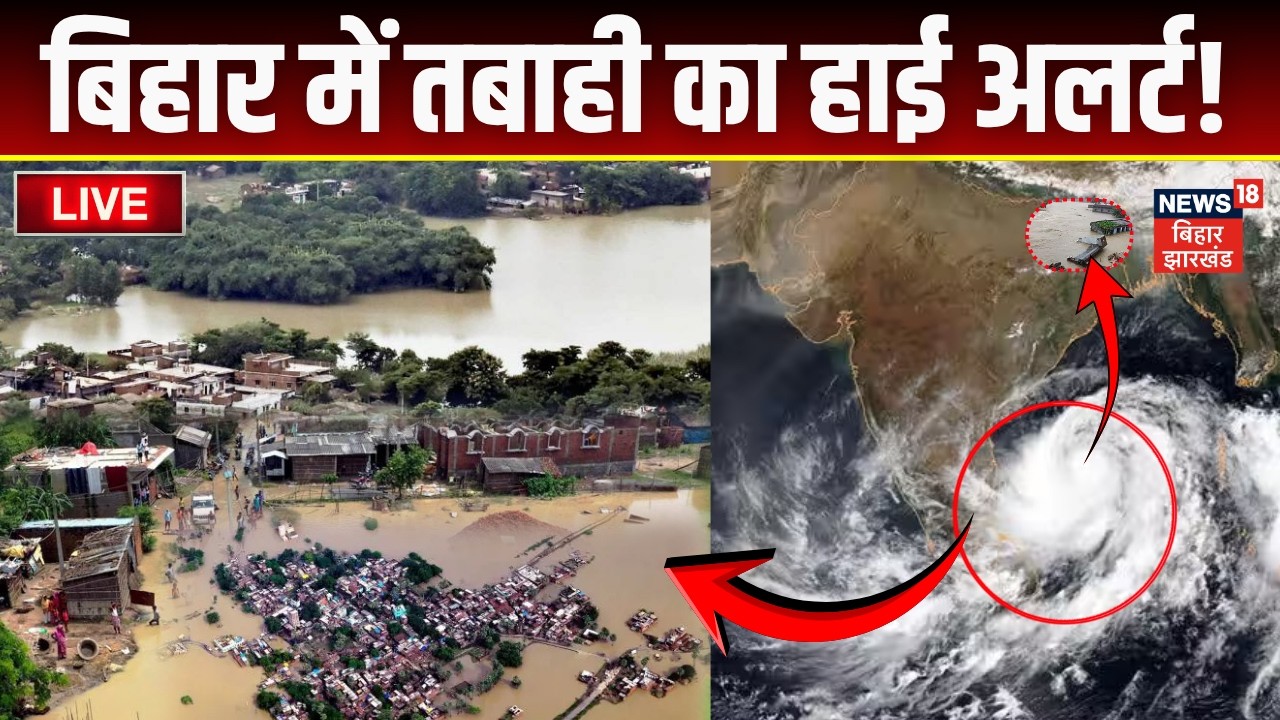 Bihar Flood Update Live : Patna से Bhagalpur तक बाढ़ से मचा त्राहिमाम! | Samrat Choudhary| Top News