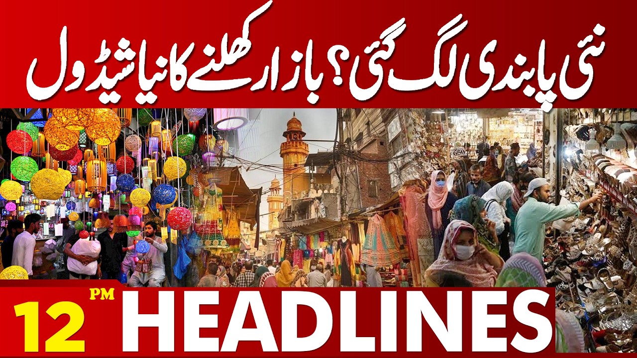 New Market Hours Proposed: Shops May Operate 9 AM to 6 PM | 12PM Headlines Lahore News HD