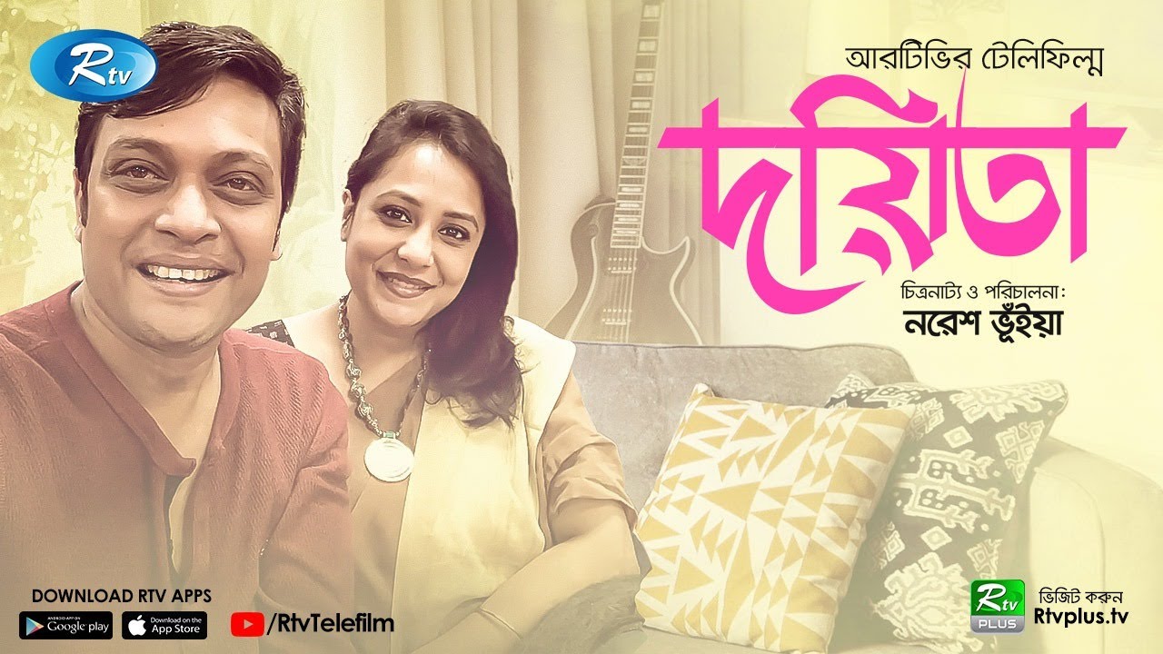 Doyita | দয়িতা | Anisur Rahman Milon, Aupee Karim | Eid Bangla New Telefilm 2020 | Rtv Telefilm