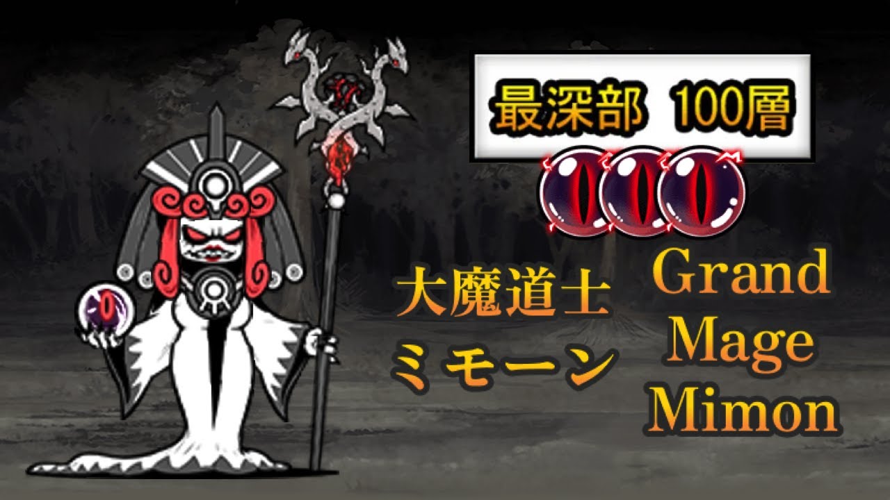 Battle Cats Rarest Enemy: Underground Labyrinth Final Boss Grand Mage Mimon!! [Lore 12.3]