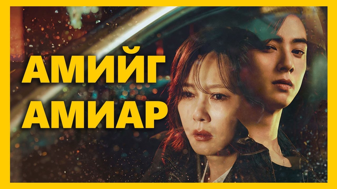 ГАЙХАМШИГТ ЕРТӨНЦ - PART 1
