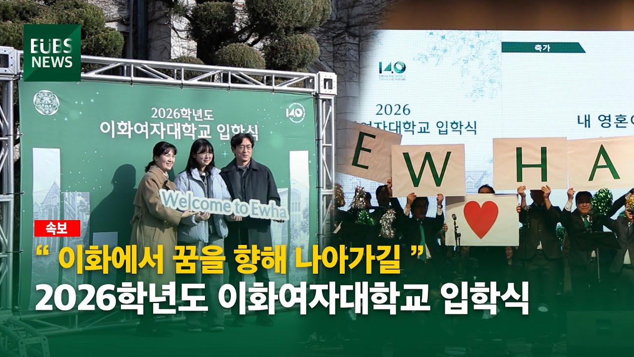 [EUBS NEWS] 