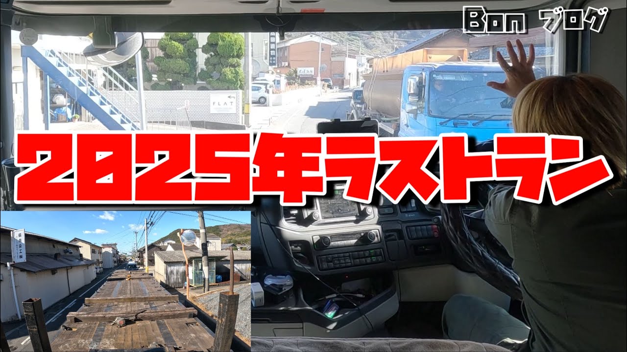 【VLOG】2025年ラストラン 今年もありがとうございました‼️