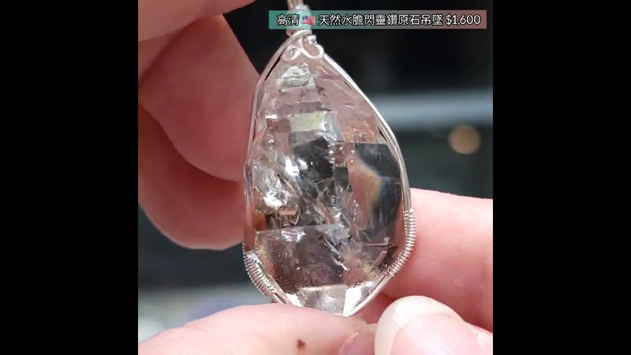 閃靈鑽真假: 