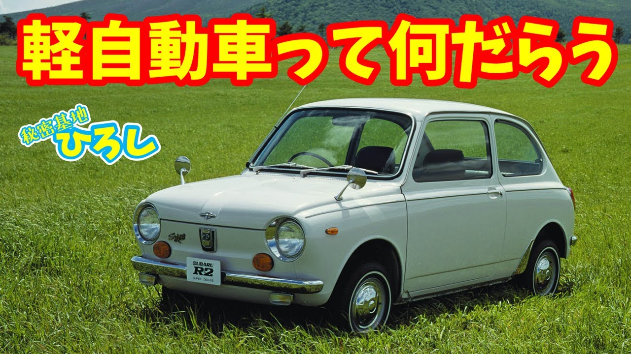 軽自動車って何だらう？【単行本出版記念第4弾！】