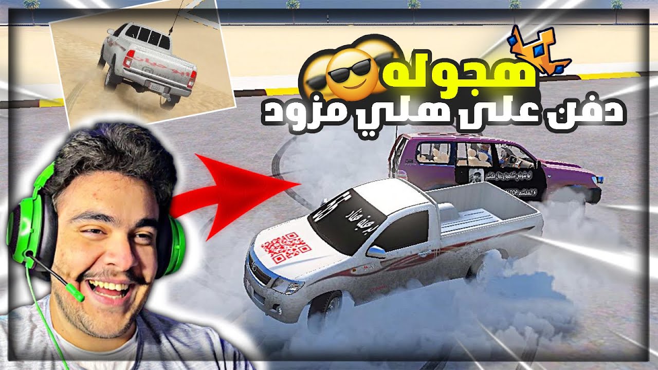 هجوله قراند - جبت هايلكس مزود و حولته لا درب و فجرت عليه لايفوتك 🔥✌️