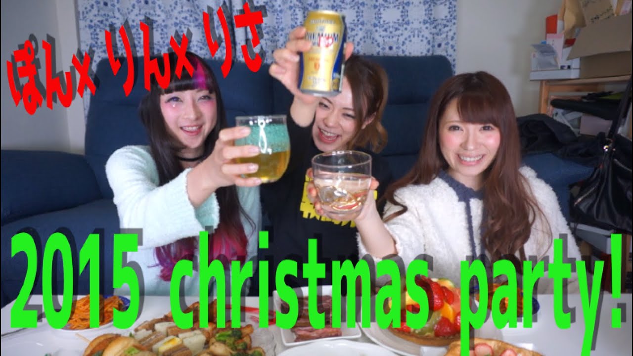 [ぽんりんりさ]2015クリスマス 〜くりぼっちのみんなへメリークリスマス〜