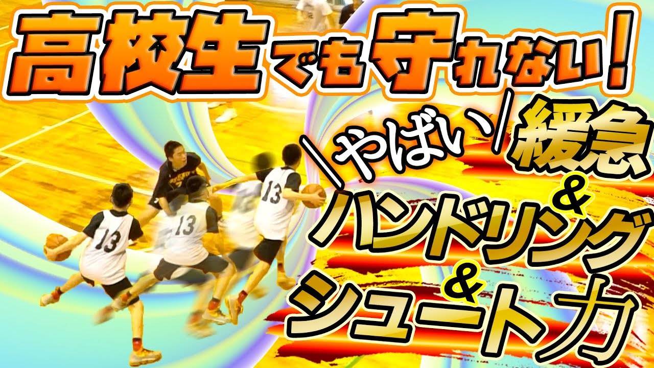 高校生でも守れない! やばい緩急＆ハンドリング＆シュート力!【静岡ジムラッツ#13 岡田 大河 (168cm/静岡大学教育学部附属静岡中学3年/静岡県選抜)】GR CLASSIC/中学バスケ