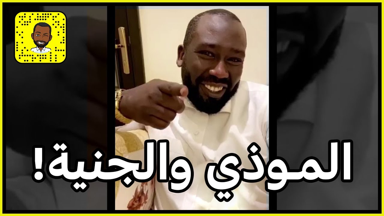 قصة الموذي والجنيه😱😱