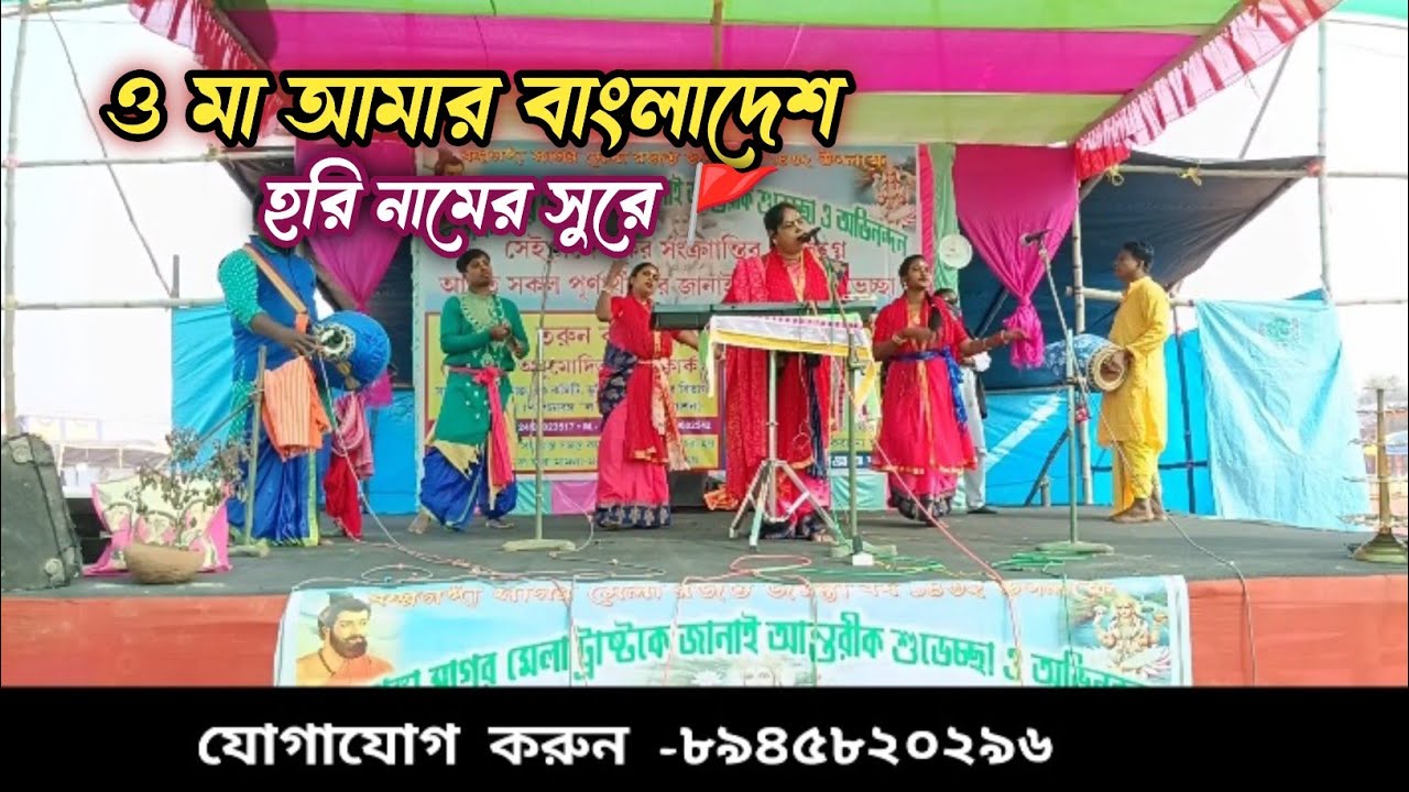 O ma amar bangladesh ।। ওমা আমার বাংলাদেশ ।। হরিনামের সুরে 🚩 ।। সীমা দিদির কন্ঠে 💤 