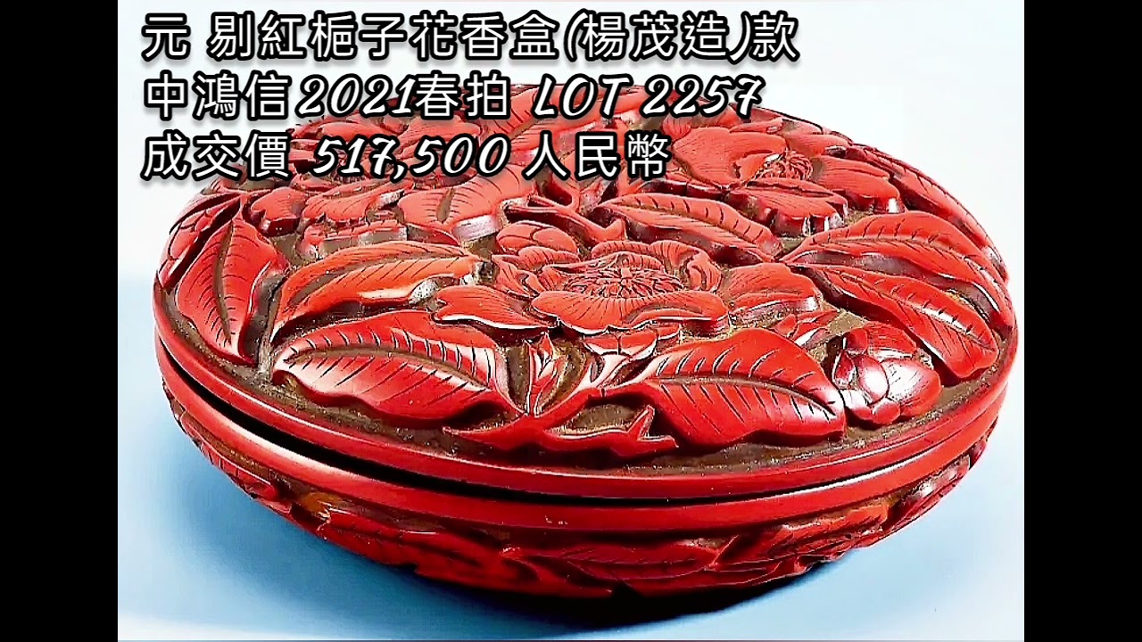 2021漆器拍賣市場TOP50盤點   #交流 #收藏 #拍賣
