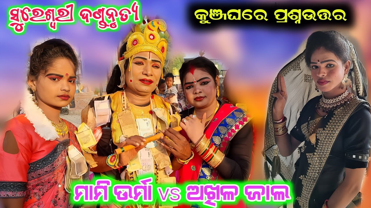 akhila jal vs mami urma / kunjaghara prasnauttar / sureswari mahila danda