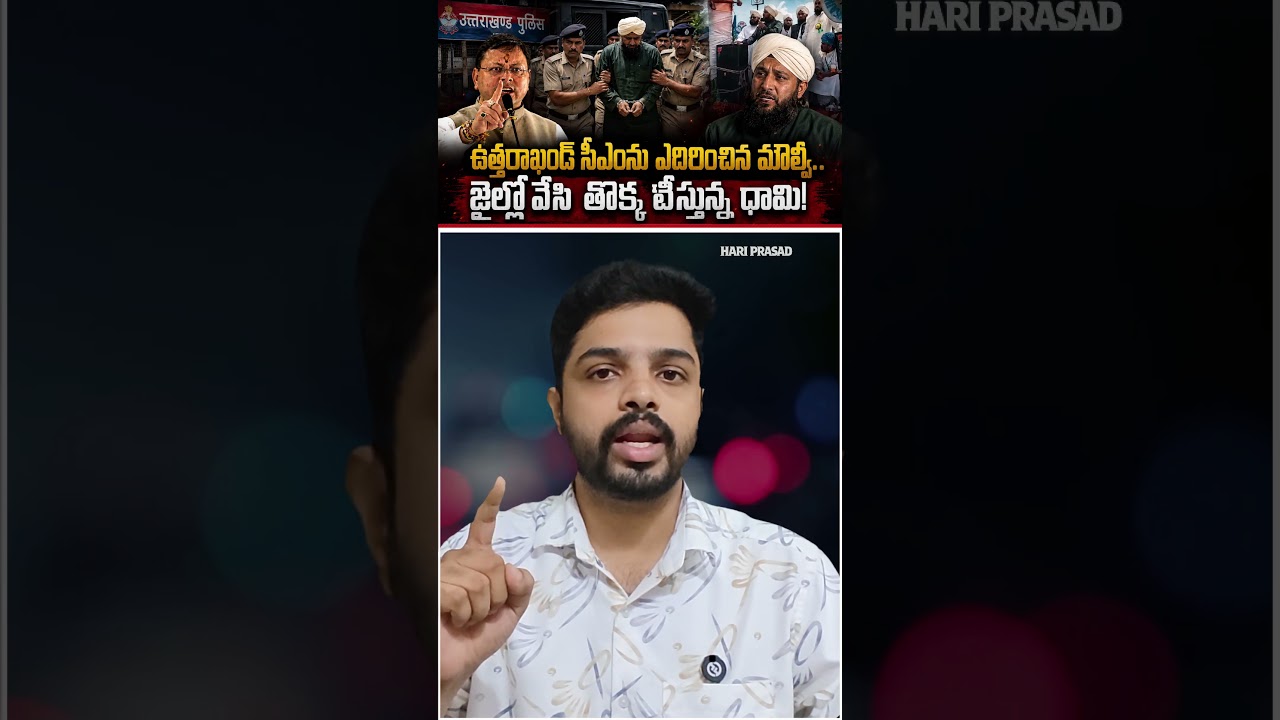 Mufti Mujeeb Arrested Over Madrassa Remarks: What Did He Actually Say? | Hari Prasad Journalist