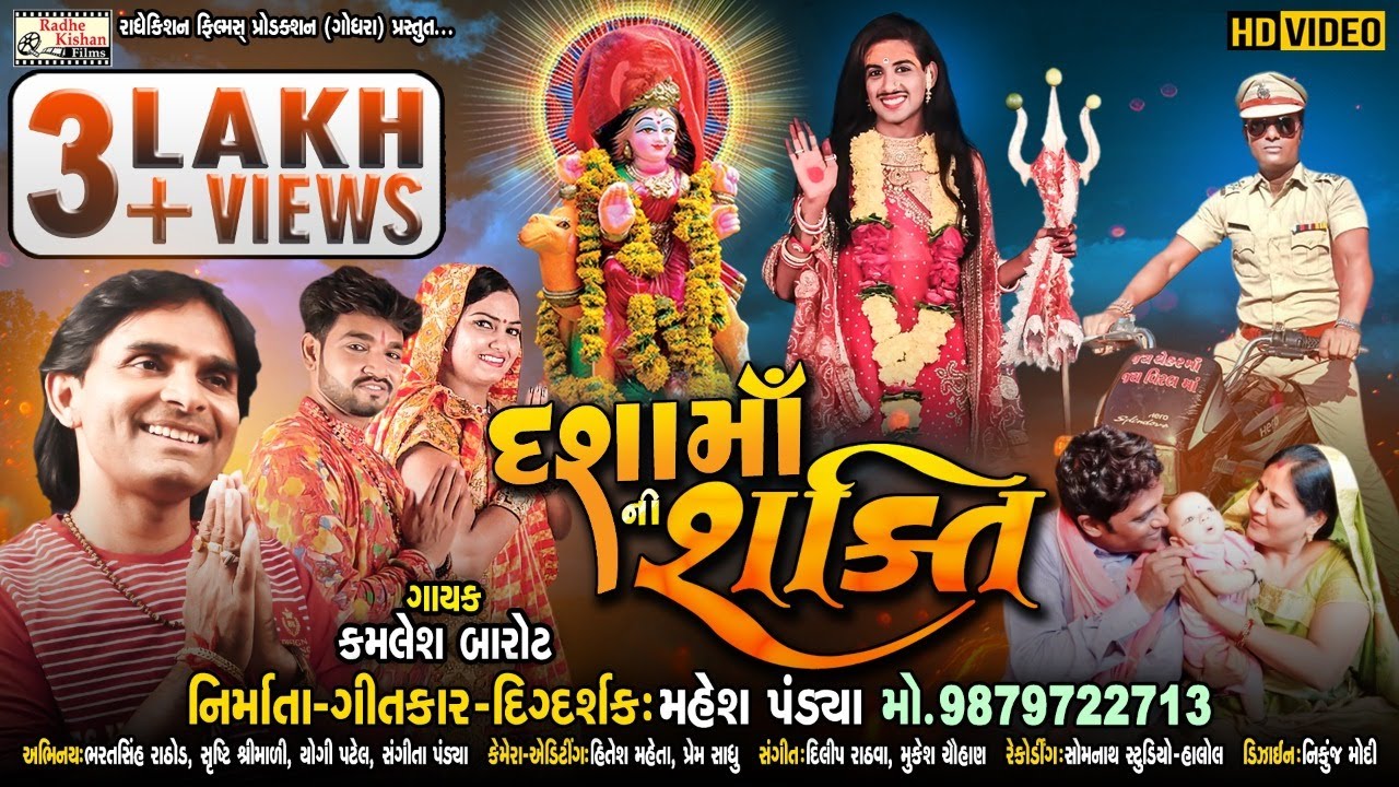 Dasha Ma Ni Shakti | New Dashamaa HD Video Song | Kamlesh Barot | Mahesh Pandya