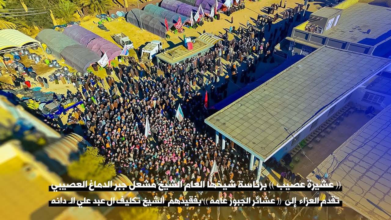 فاتحة الشيخ تكليف ال عبد علي الـ دانه شيخ عشائر الجبور