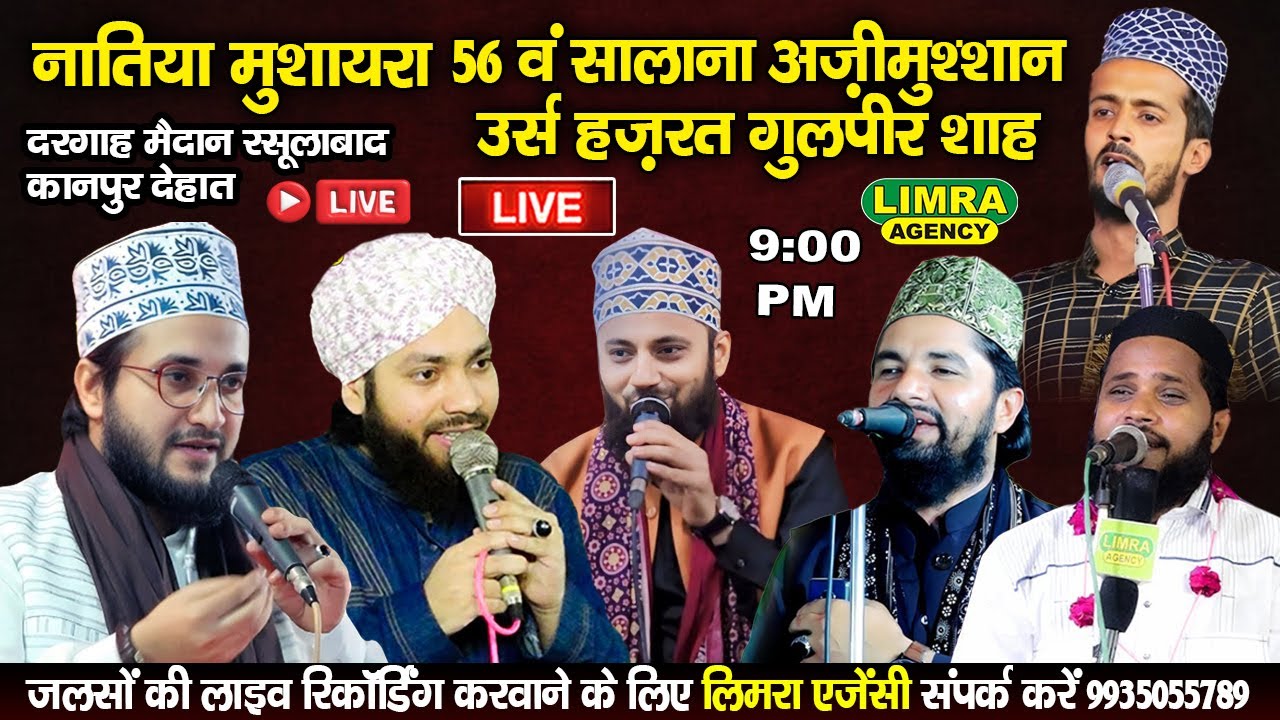 नातिया मुशायरा उर्स हज़रत गुलपीर शाह-Dargah Maidan Rasulabad Kanpur Dehat #naatsharif #newkalam