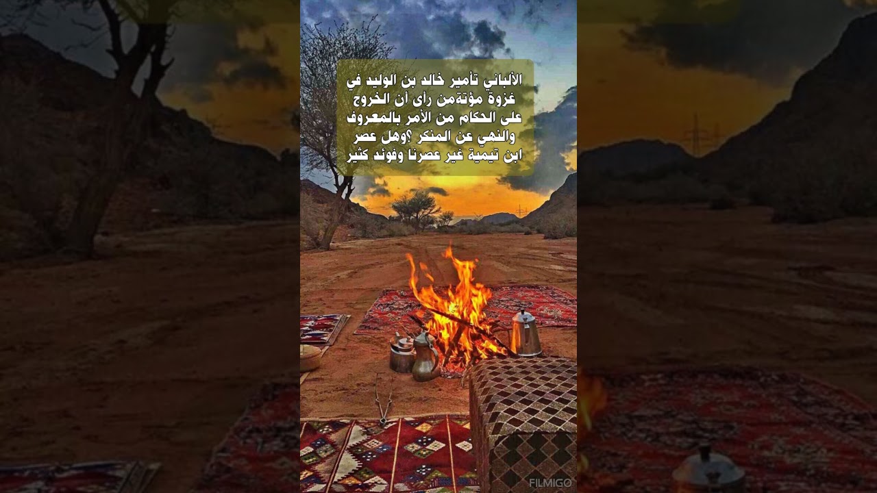 الألباني تأمير خالد بن الوليد في غزوة مؤتة وهل عصر ابن تيمية مثل عصرنا ومعركة عين جالوت وفوائدكثيرة
