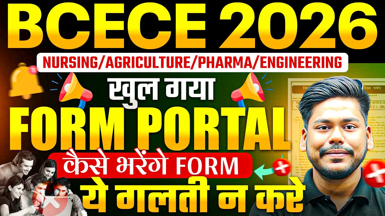 BIHAR BCECE 2026 FORM PORTAL खुल गया || कैसे भरे फ़ॉर्म ? || PCB/PCM/PCMB/AGRI || BCECE 2026