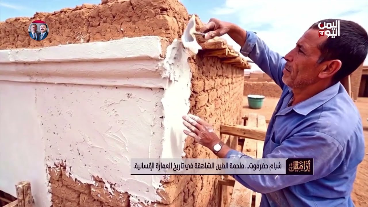 أزاميل | شبام حضرموت… ملحمة الطين الشاهقة في تاريخ العمارة الإنسانية