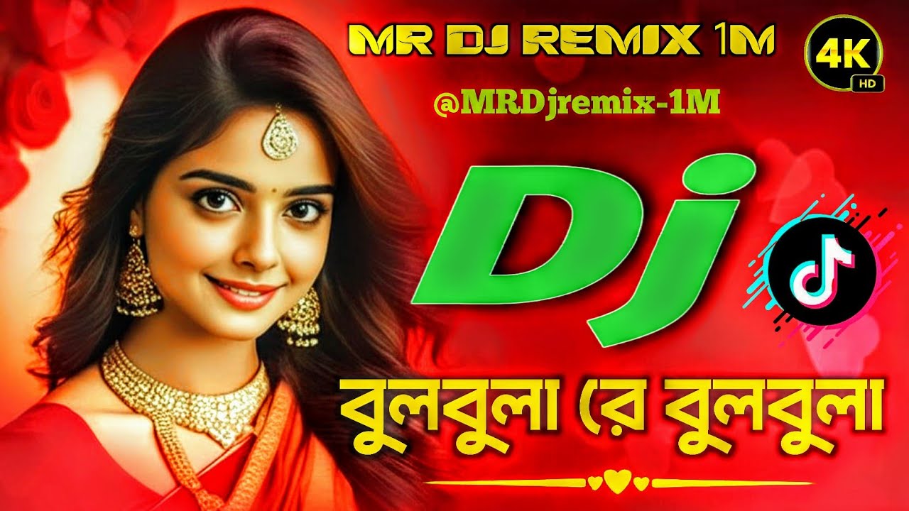 বুল বুলা রে বুলবুলা ডিজে গান। Bulbula Re Bulbula dj -MR Dj Remix 1M. Tiktok vairal Dj gaan 