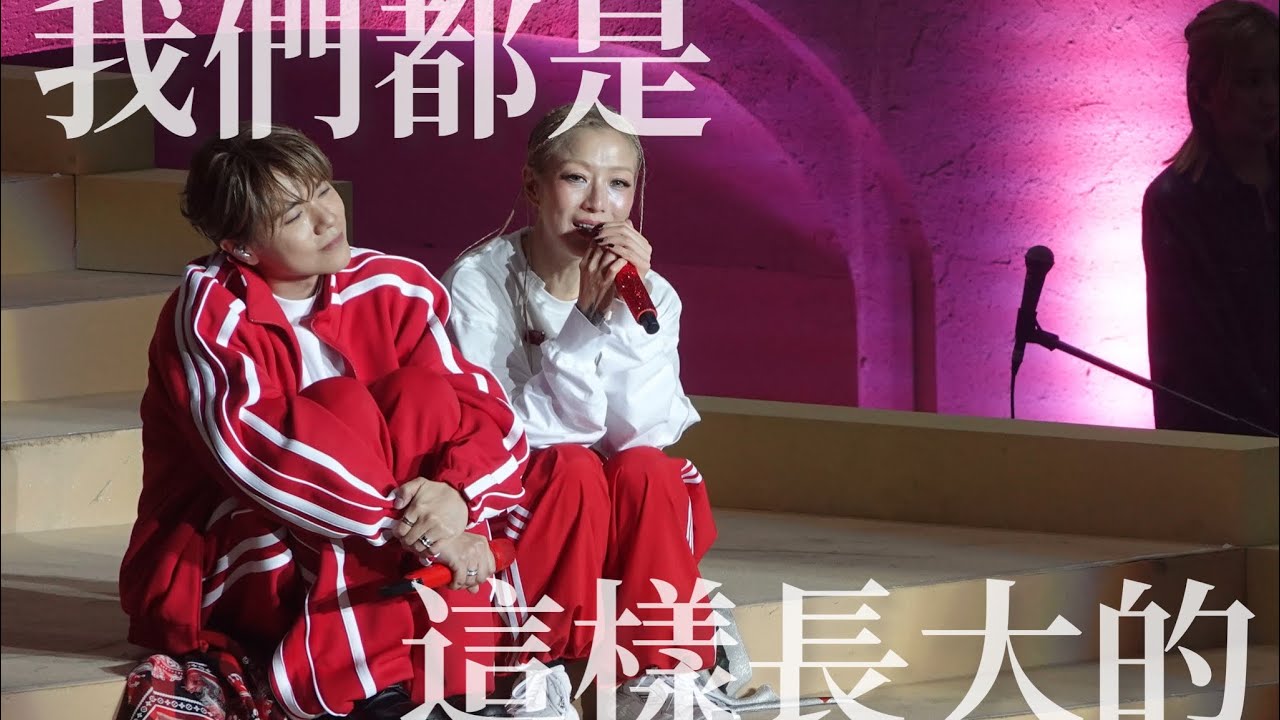 我們都是這樣長大的（2025.11.1 拉闊音樂會 Most Wanted 鄭秀文x張敬軒）