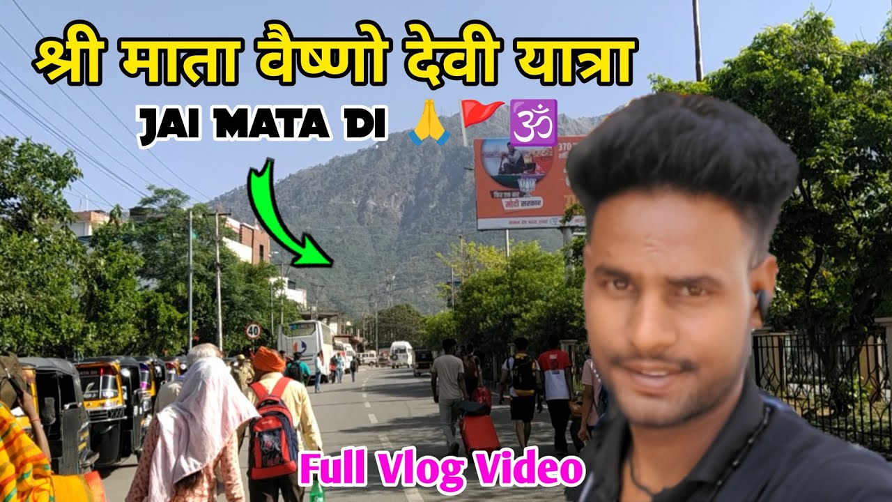 Mata Vaishno Devi Vlog | श्री माता वैष्णो देवी यात्रा | #vaishno Devi Mandir | Vaishno Devi Yatra