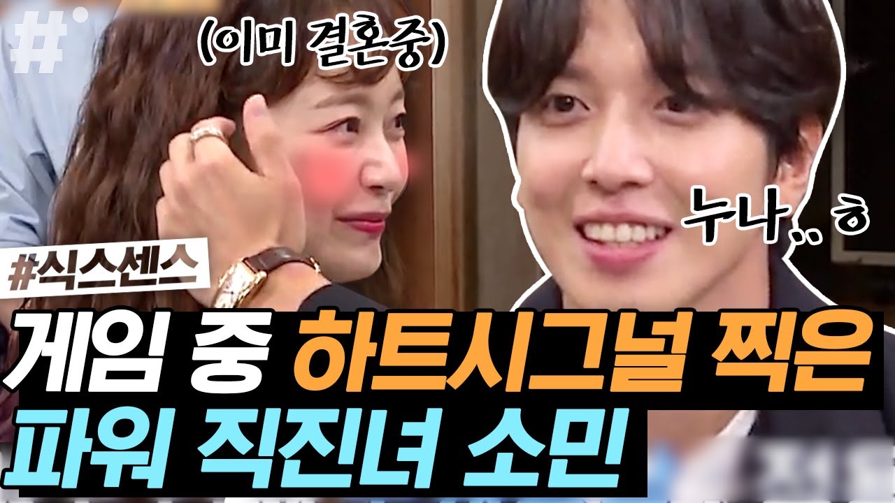 나 용화랑 할래❤️ 정용화한테 직진하는 러브개구리 전소민ㅋㅋㅋ 보는 유재석은 또 두통유발, 야 전소바리!!💢 | #식스센스 #ing