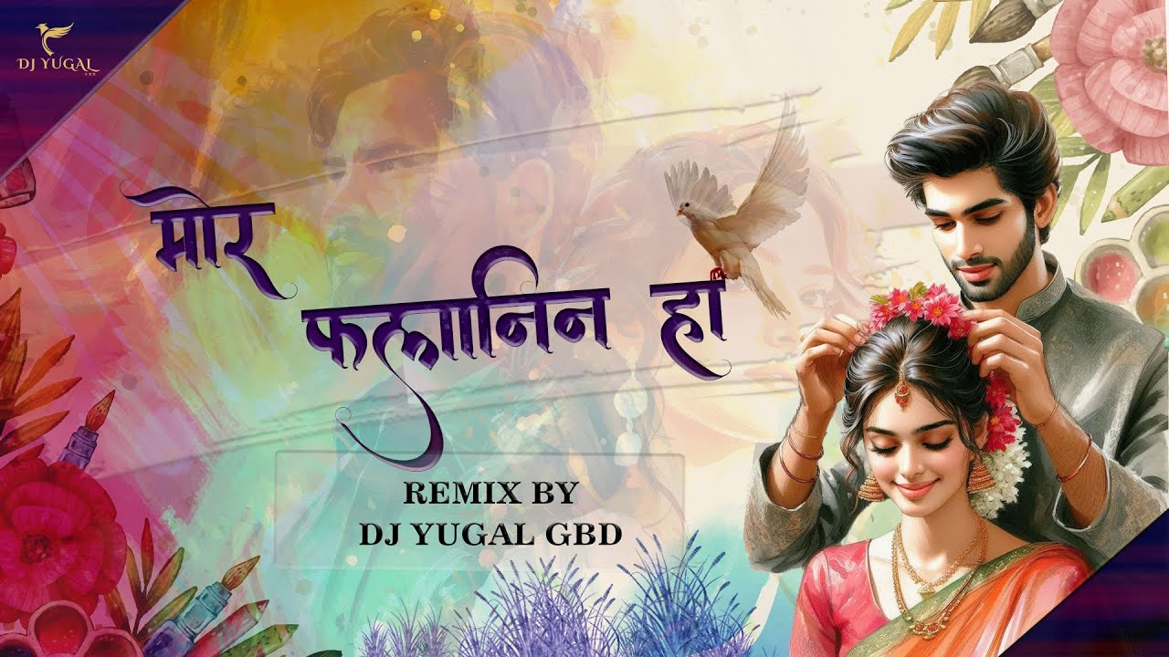 मोर फलानिन | MOR FALANIN HA | DJ YUGAL GBD | #djsaranga #2025  #cgsong #cgviral #cgdjsong