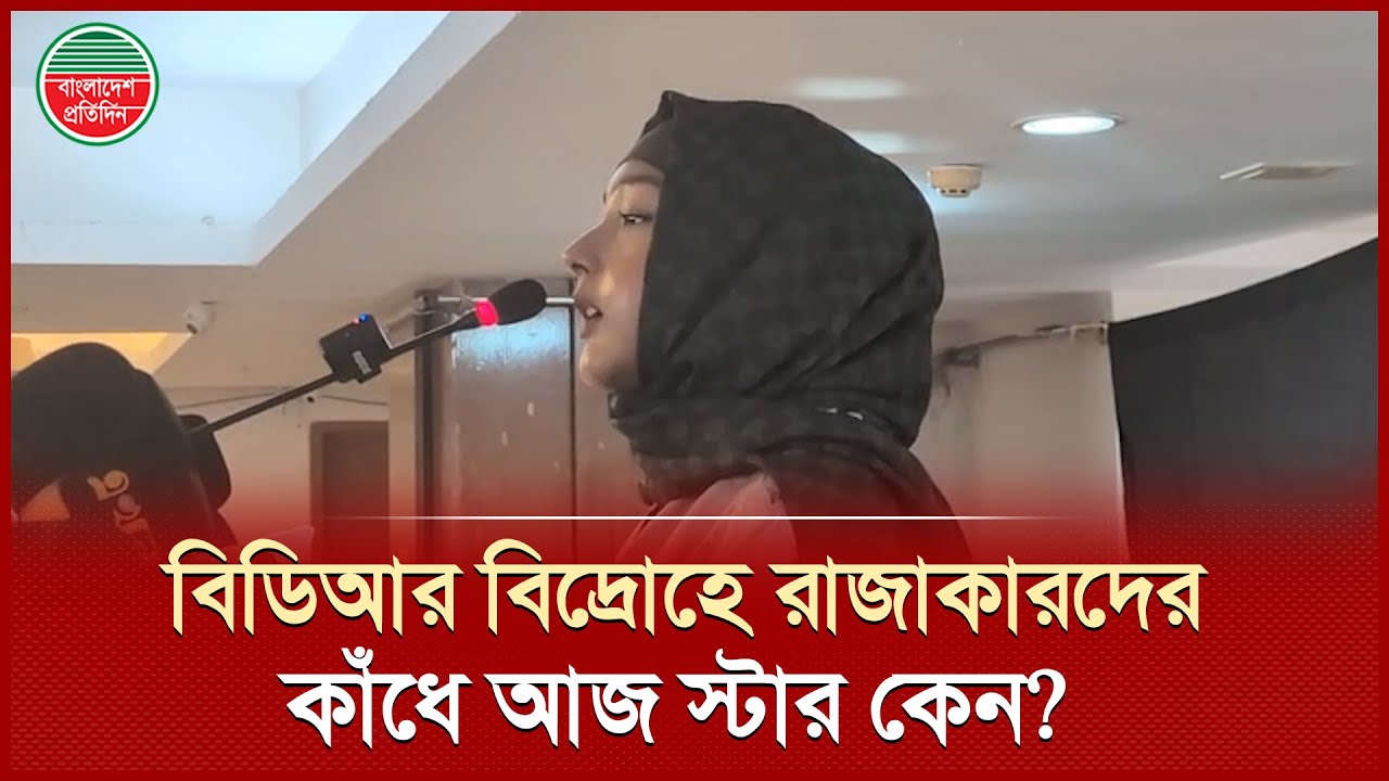 &lsquo;বিডিআর বিদ্রোহে যারা রাজাকার ছিল, আজ তারা কাঁধে স্টার নিয়ে ঘুরে&rsquo; | Pilkhana Issues | Victims Family