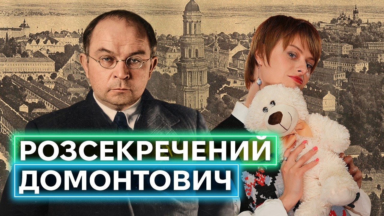 СПІВПРАЦЯ З КДБ, ДОНЕСЕННЯ НА КОЛЕГ, ШПИГУНСЬКІ ІГРИ: приховане життя В.Домонтовича