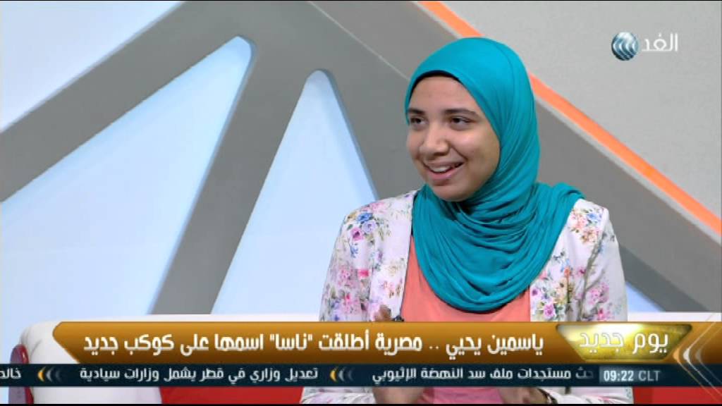 يوم جديد: ياسمين يحيى .. طالبة مصرية أطلقت 