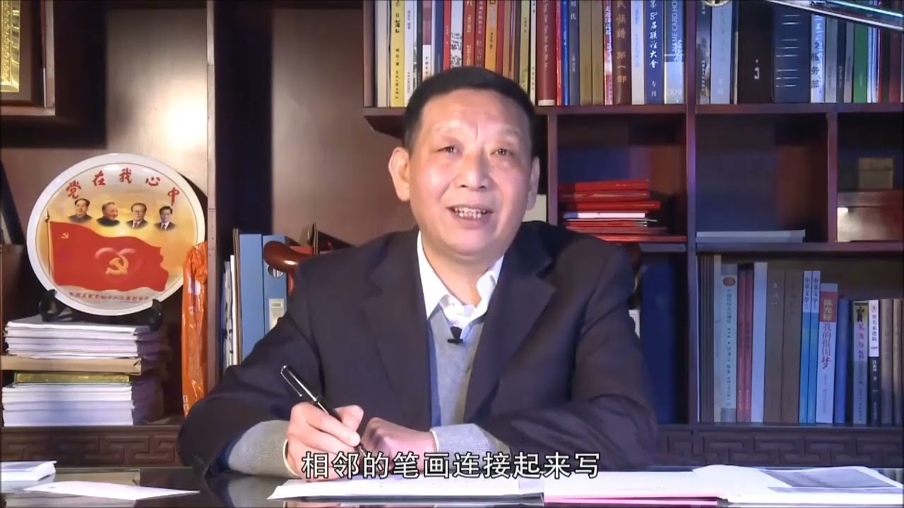 1 练字方法 720P 高清 AVC 