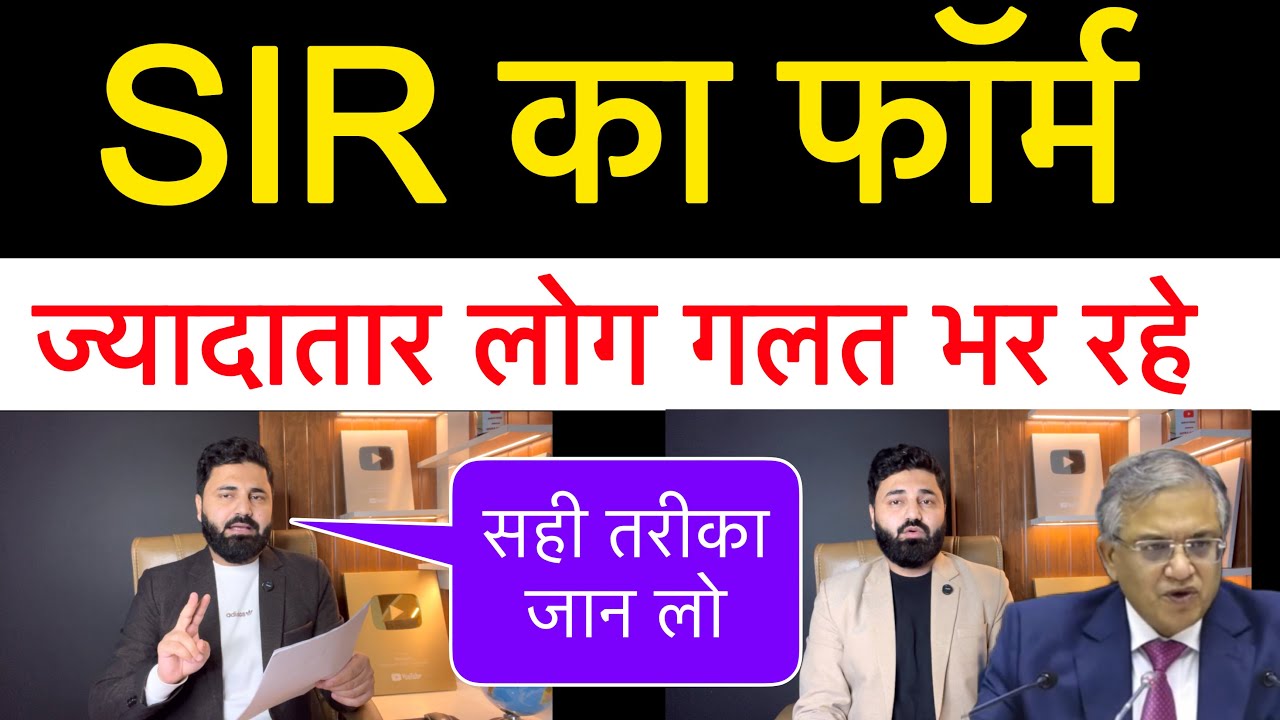 SIR फॉर्म में संबंध में किसका नाम भरना है? फॉर्म जमा करने से पहले जरूर देख लेना! 11 Documents hai ?