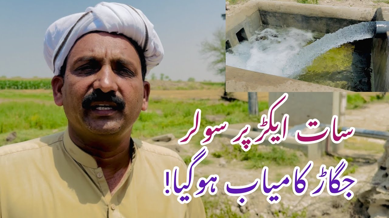 Solar Jugar kamyab hogya!