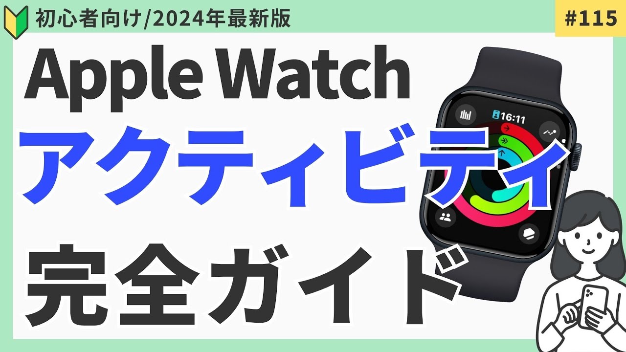 AppleWatchアクティビティアプリの使い方！運動不足を解消しよう！