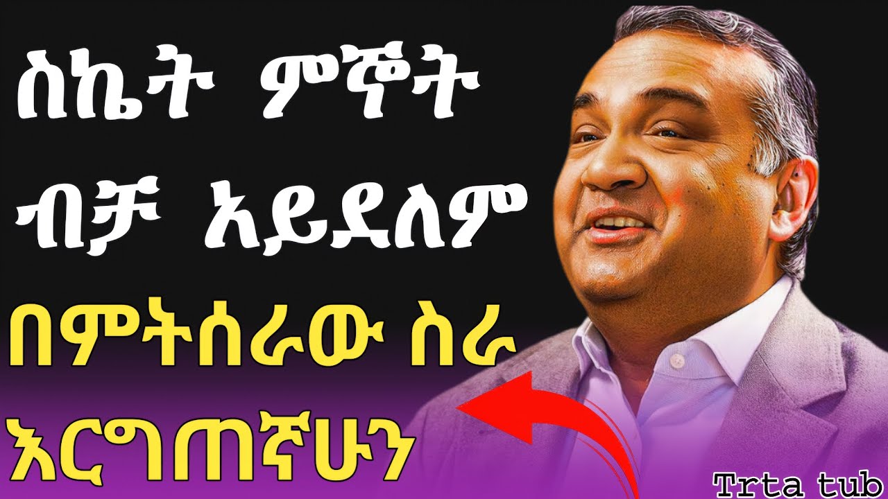 የአማዞን መስራቹ የጄፍ ቦዞስ የቢዝነስ ተሞክሮ|  የሀብት  ማማ ላይ ለመወጣት መስራት አስፈላጊ ነው 
