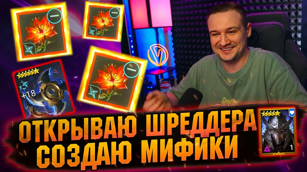 ❗Будет мифик релик в этот раз? Открытие осколков в RAID Shadow Legends
