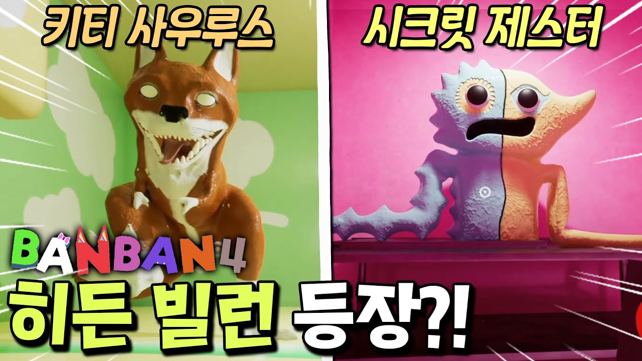 제스터의 부하들이 계속 나온다?! 히든 빌런의 끝없는 향연! [반반의 유치원]