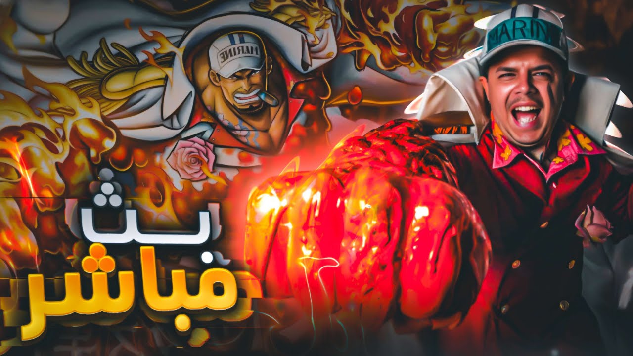 OPBR  LEAGUE BATTLE 🔥🔥|🔥💀حياكم الله | شخصنه اليله لفل مكس