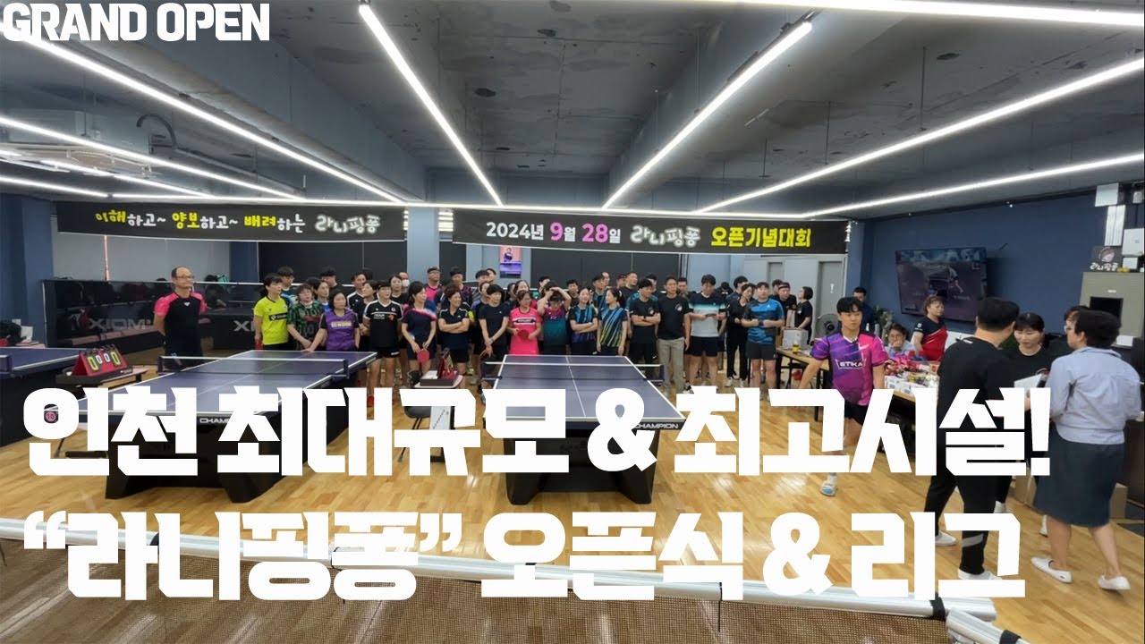 [GRAND OPEN] 인천 최대의 규모 & 최고의 시설!!! 