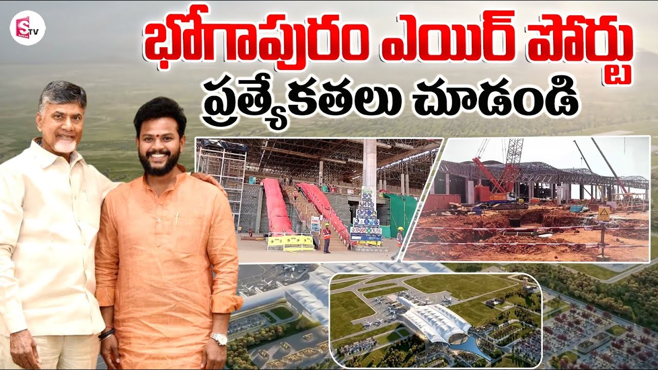 71% of Bhogapuram Airport Work Completed | Minister Rammohan Naidu | CM Chandrababu
