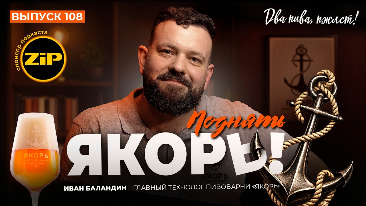 Самое время подумать о лете! | подкаст «Два пива, пжлст!» [18+]