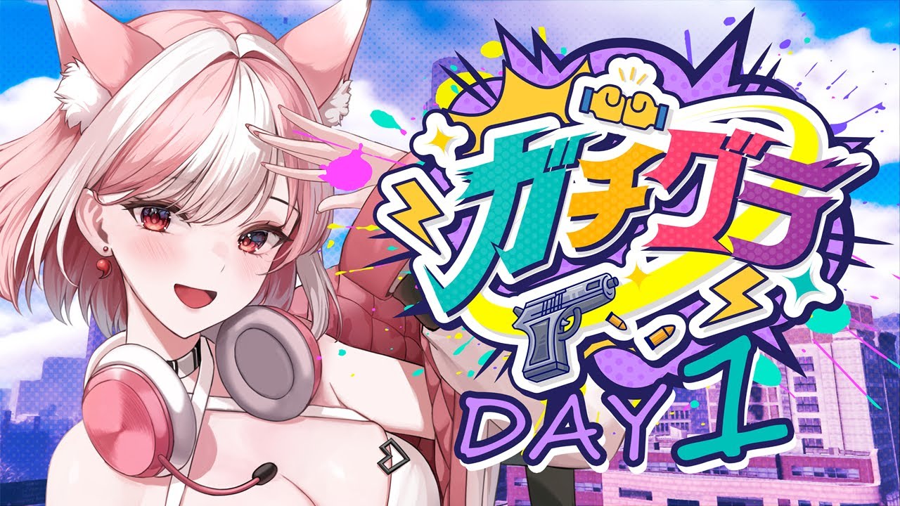 【 #ガチグラ 】１日目！警察でYABE人捕まえたいの気持ち！【 #神楽ゆら 】