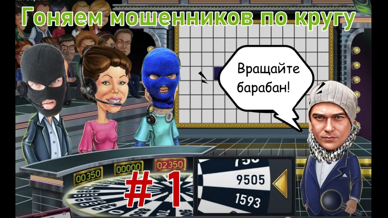Каруселим #1 / Виталий Андреевич разводит мошню