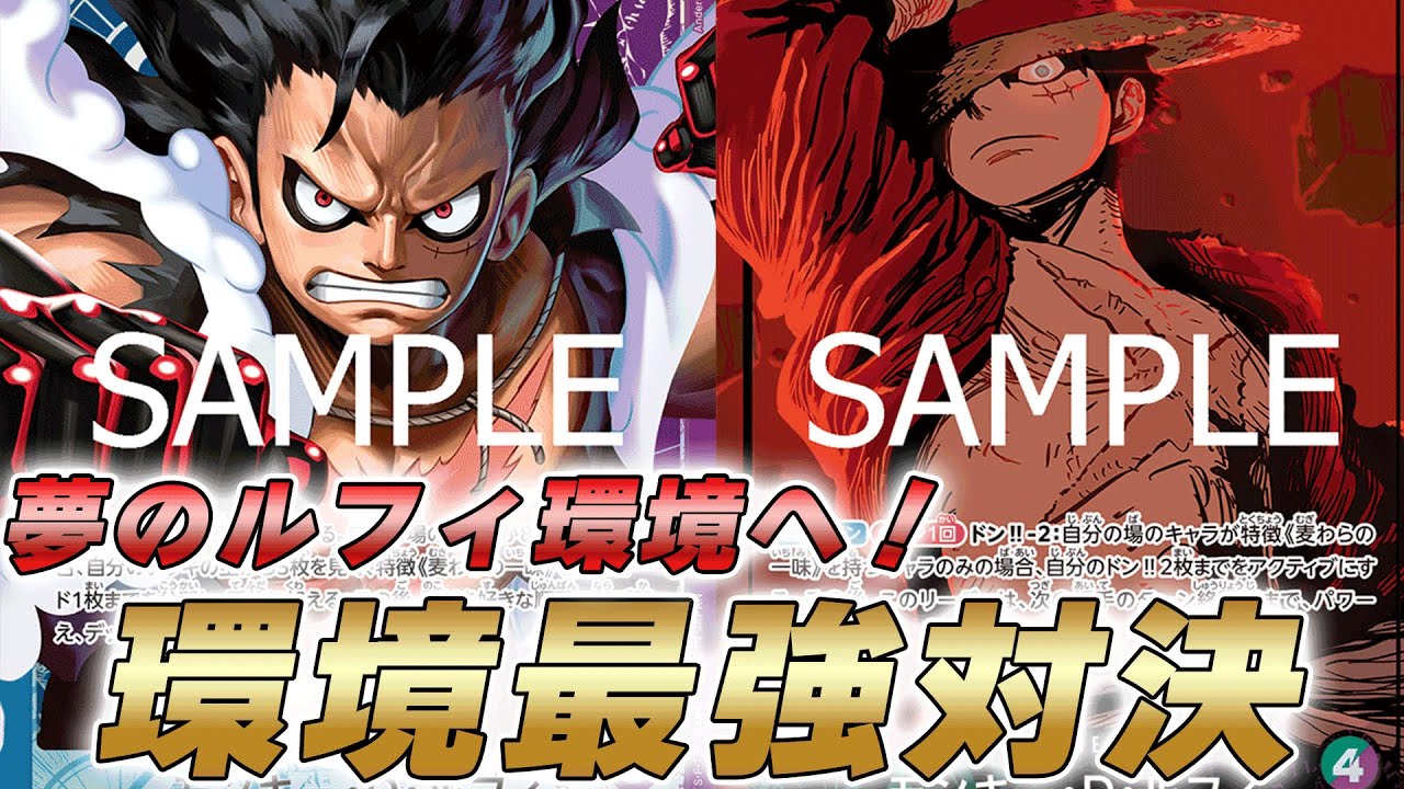 【ワンピカ対戦】11弾最強ルフィ対決！？緑紫ルフィと青紫ルフィで対戦してみた件【ワンピースカード/ワンピカード】