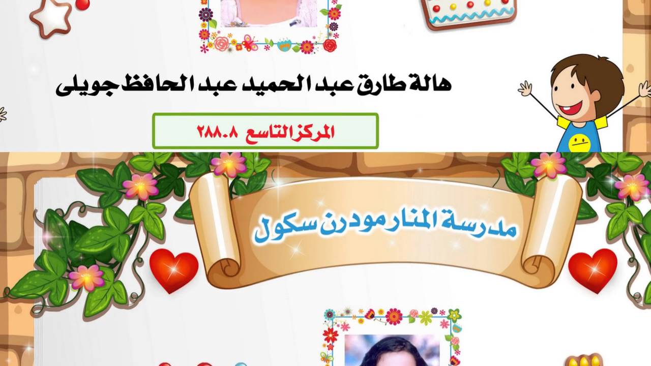أوائل الطلبة بالصف الثالث الابتدائي بمدرسة المنار مودرن سكول الخاصة  ( 2015 _ 2016 )