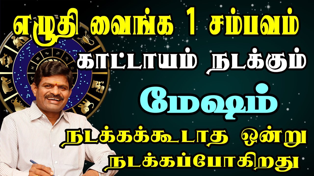 கோடிகளில் சம்பாரித்து ஊருக்கே மஹாராஜாவாக வாழப்போகும் | Mesham Rasi | மேஷம் ராசி