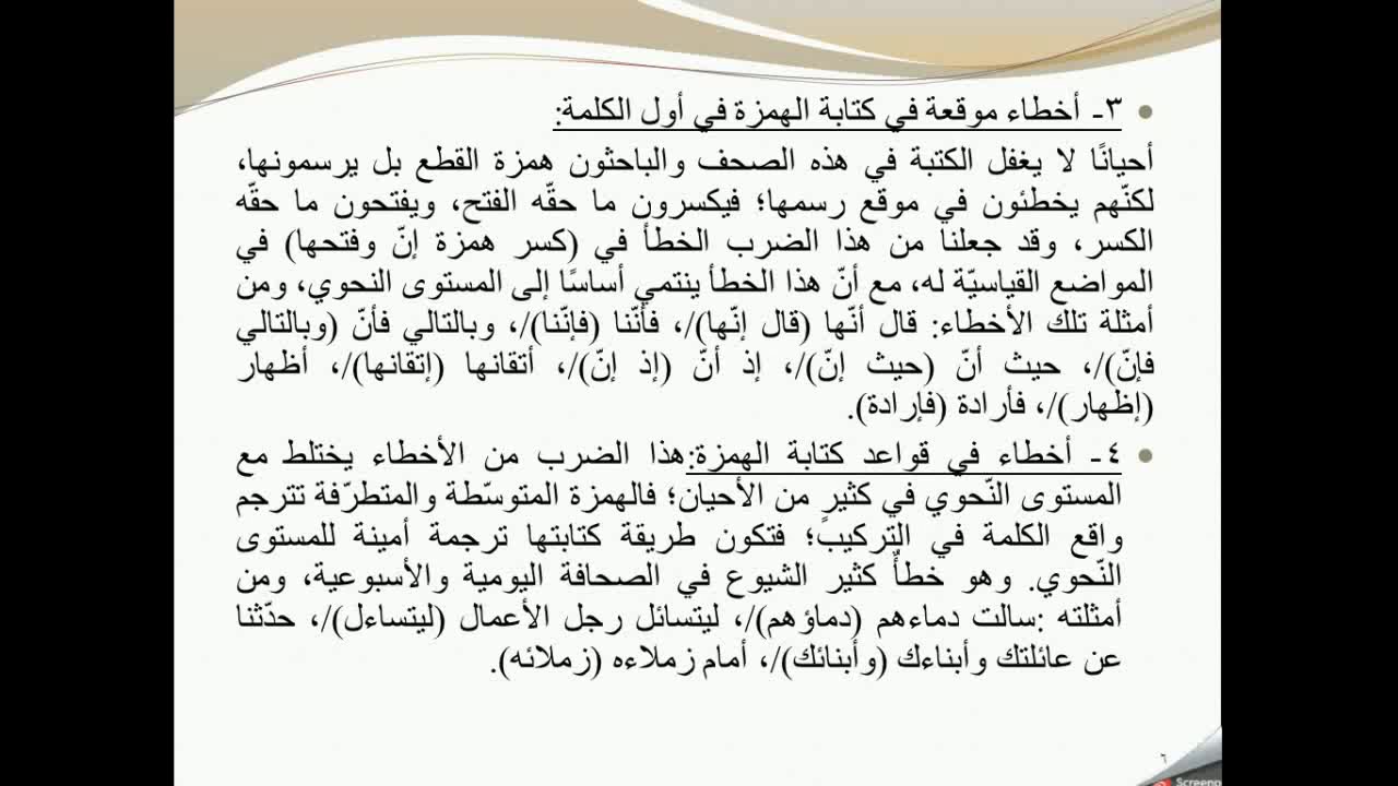 دورة الأخطاء اللغوية الشائعة في اللغة العربية