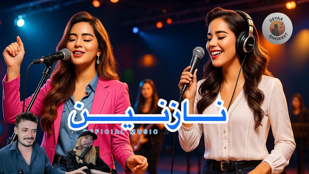 آهنگ احساسی هزارگی مادر و پسر ایرانی عشق کردن