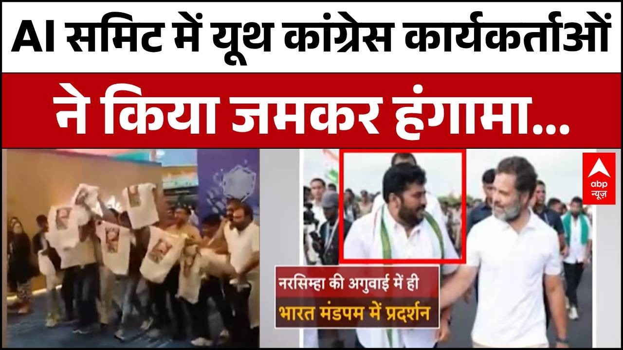 Congress Bharat Mandapam Protest: AI समिट में कांग्रेस का हंगामा...ग्लोबल इवेंट में क्यों 'ड्रामा'?